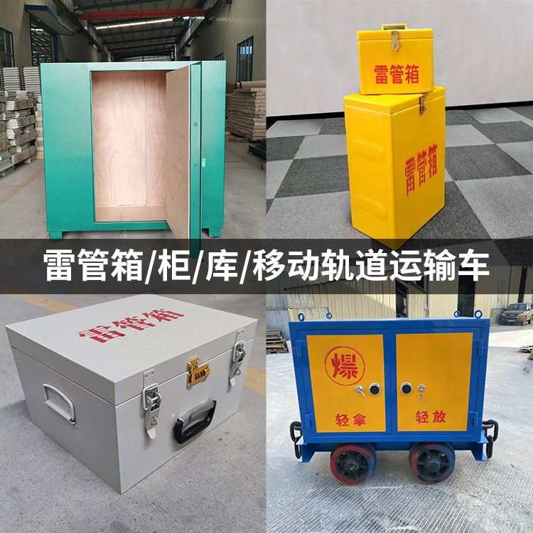 桦甸火工品存放箱的种类与核心优点全解析